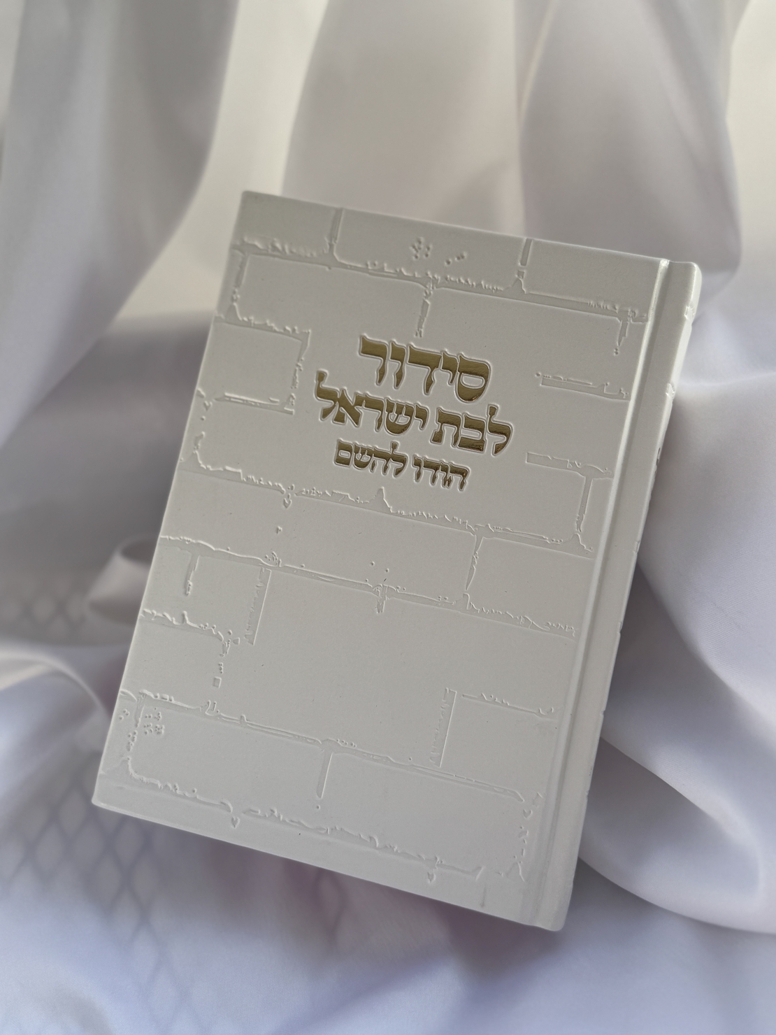 סידור ״הודו להשם״ לבת ישראל