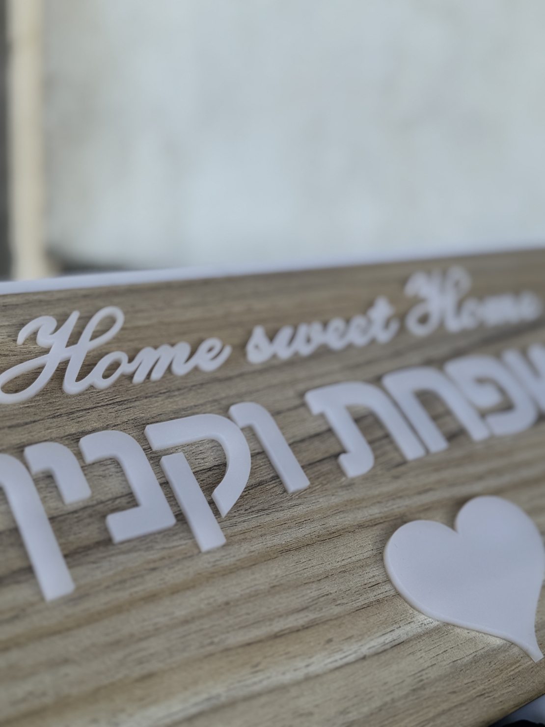 שלט כניסה דגם עץ Home sweet Home