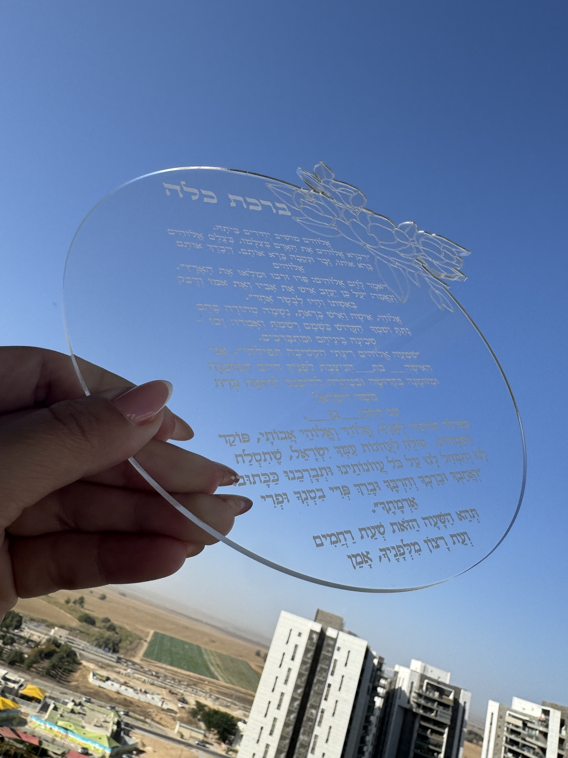 ברכת כלה עגולה עם עיטור