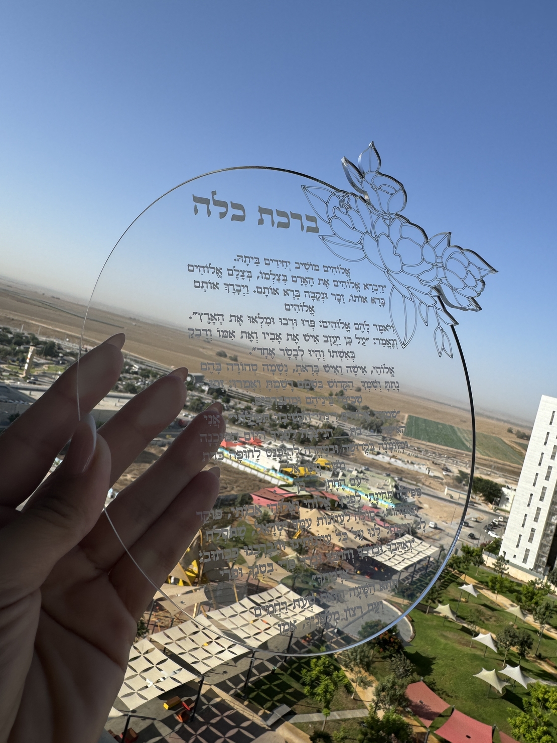 ברכת כלה עגולה עם עיטור