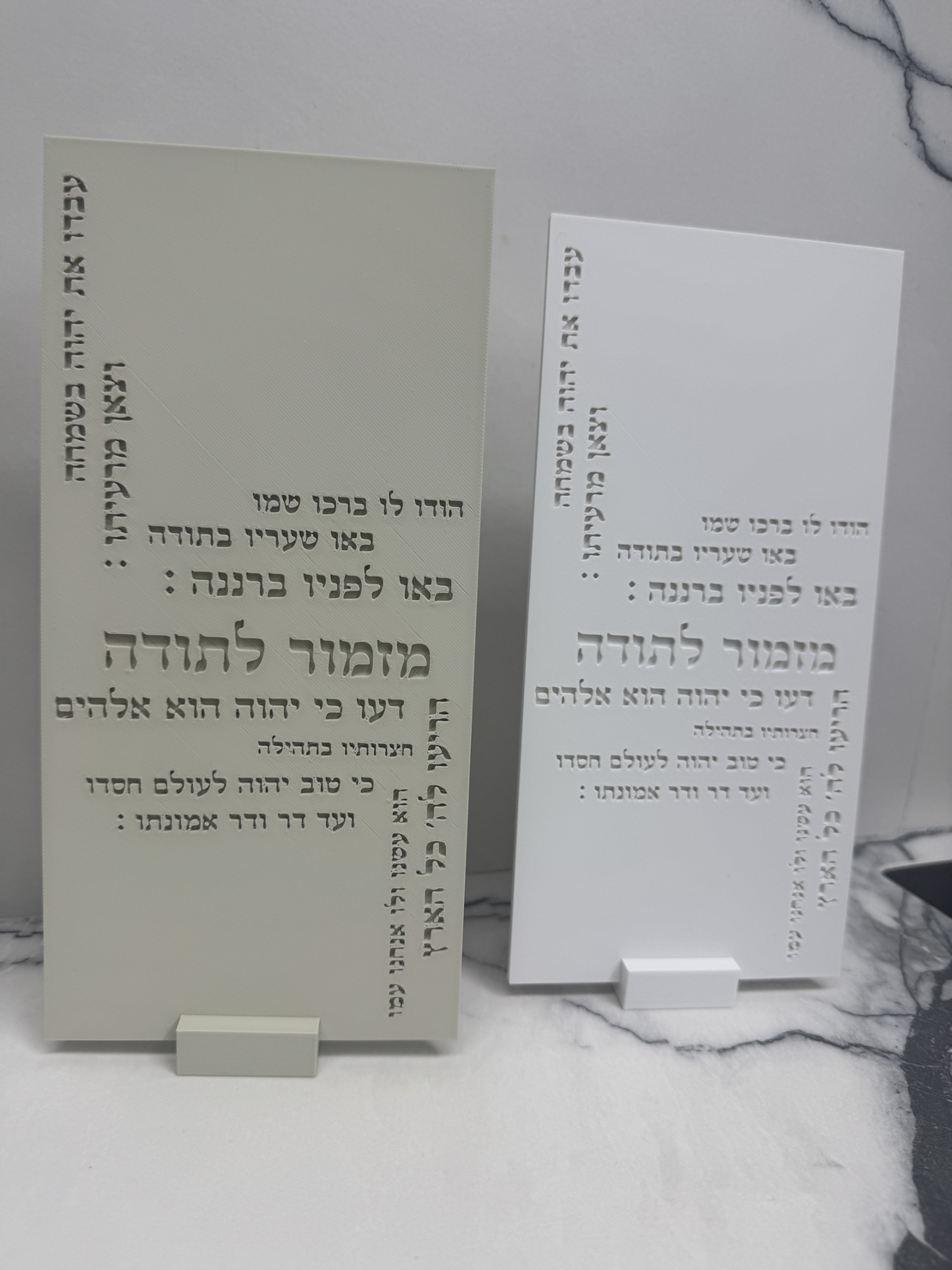 מזמור לתודה מלבני מוטבע