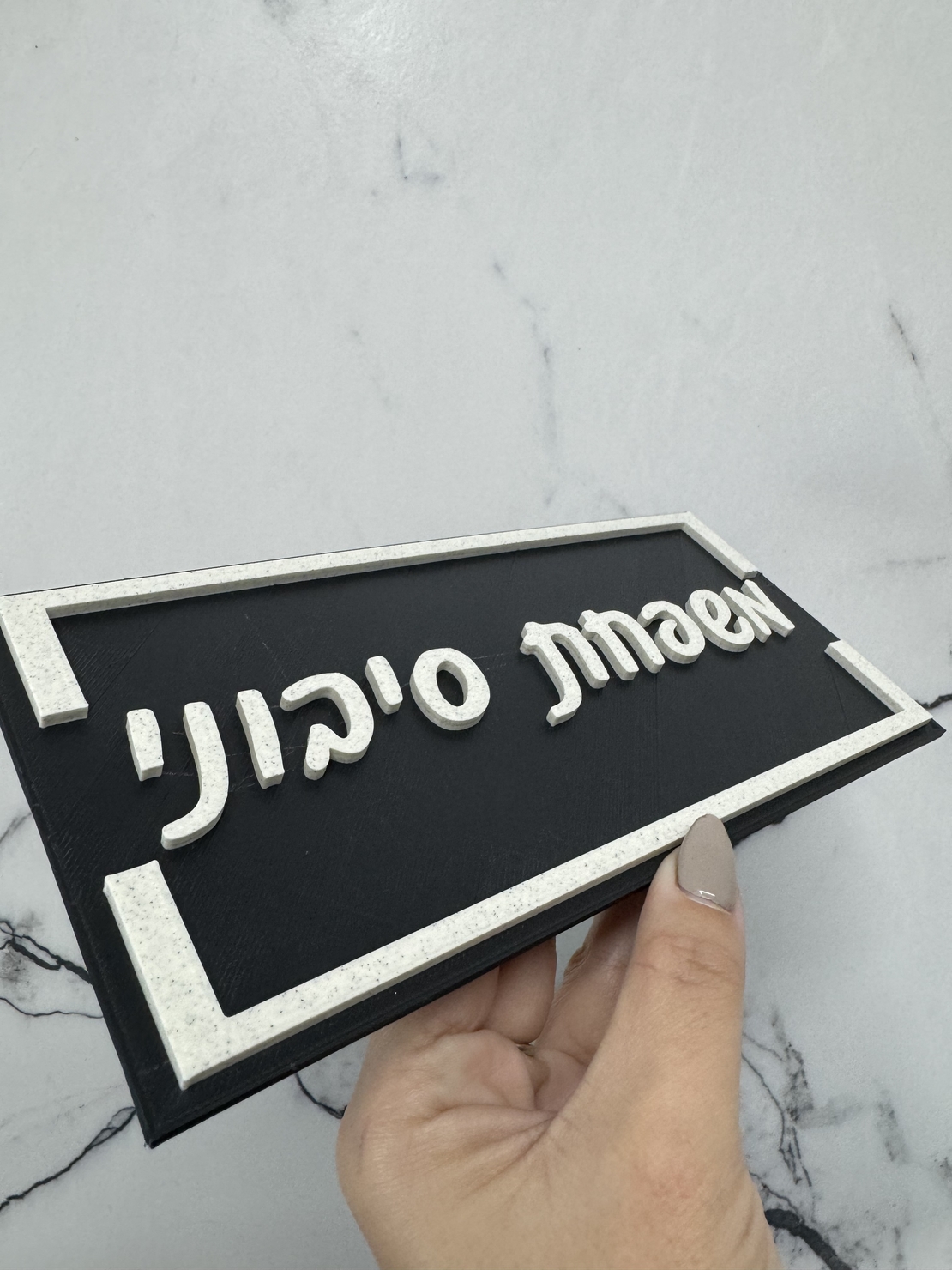 שלט כניסה לבית / למשרד דגם מלבן עם מסגרת