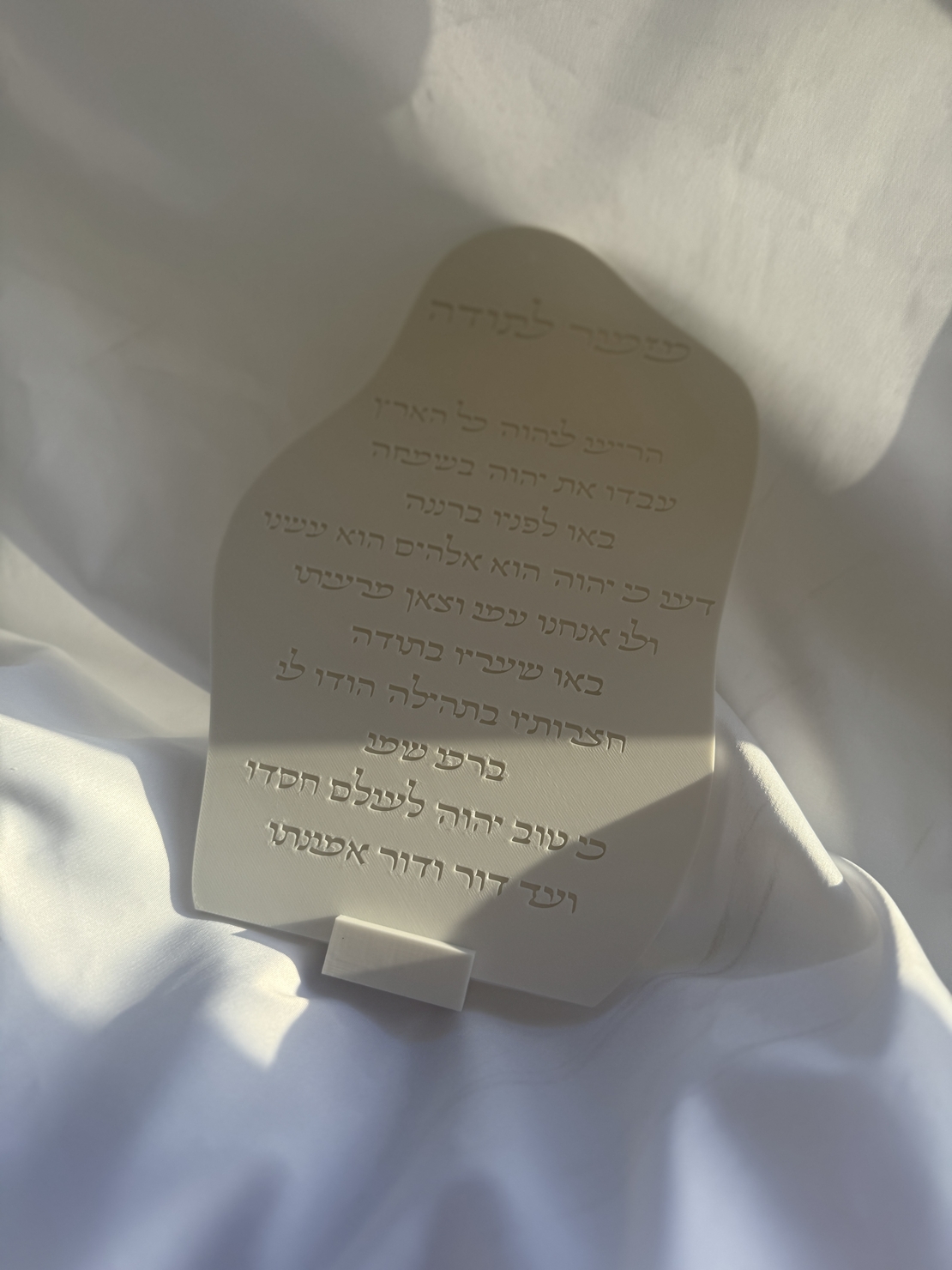 ברכת מזמור לתודה מוטבע דגם גלים