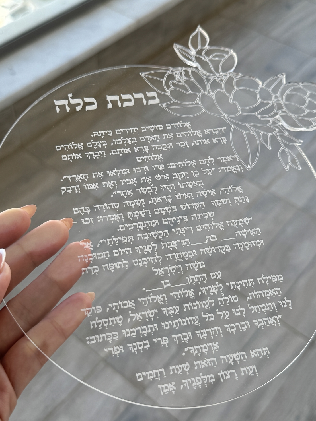 ברכת כלה עגולה עם עיטור