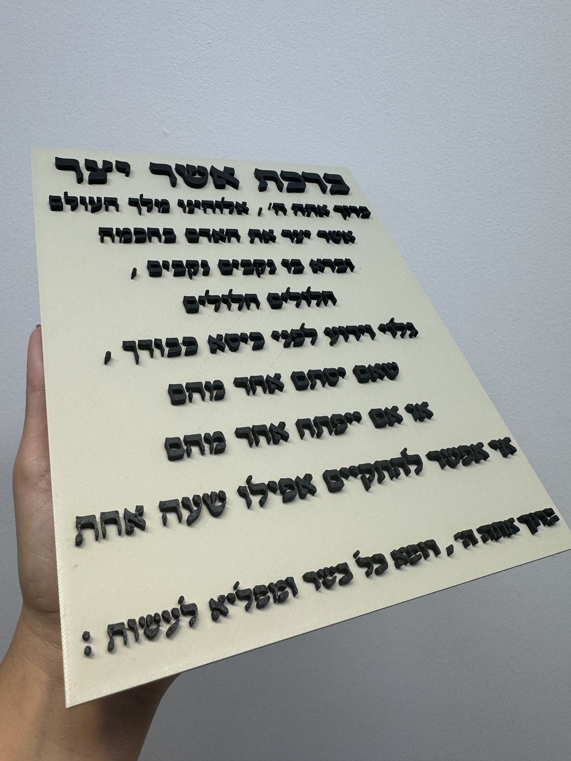 ברכת “אשר יצר״