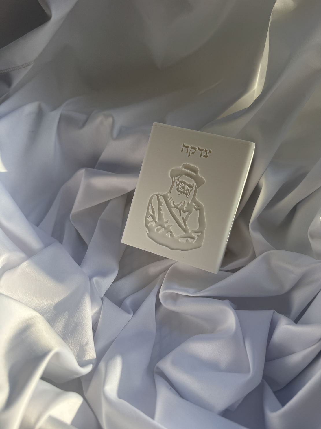 קופת צדקה הרב יורם אברג'ל