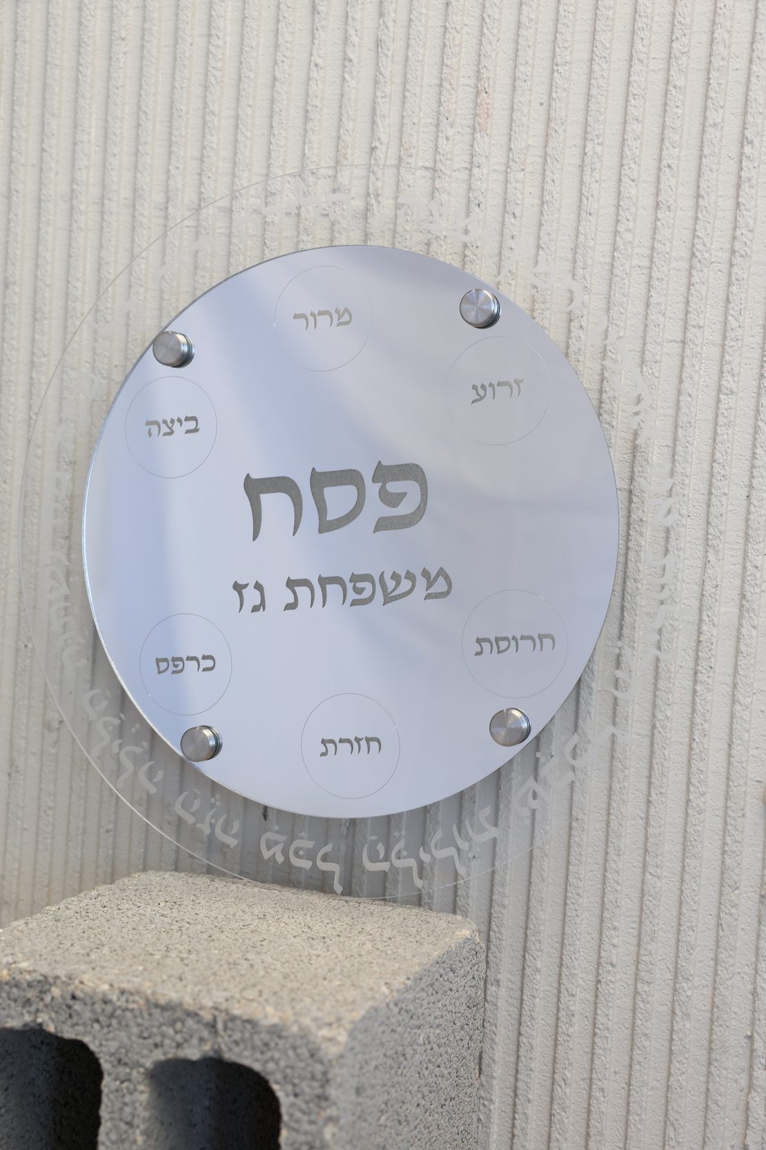 מגש פסח עגול דגם 2025