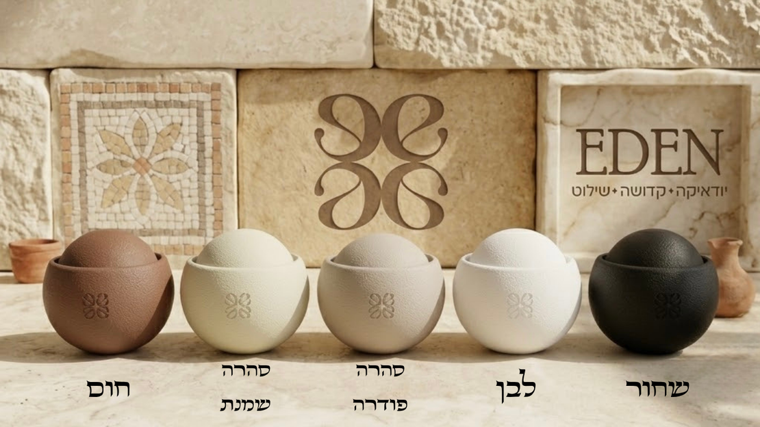 נטלה ״על נטילת ידים״ בדגם כדור