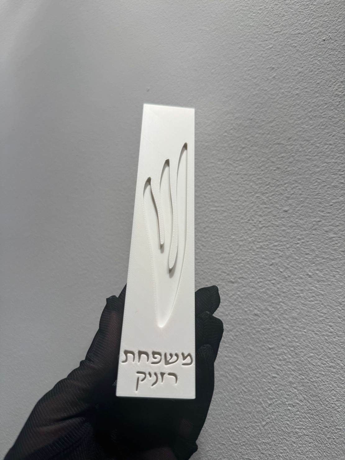 בית מזוזה דגם ש מוטבעת