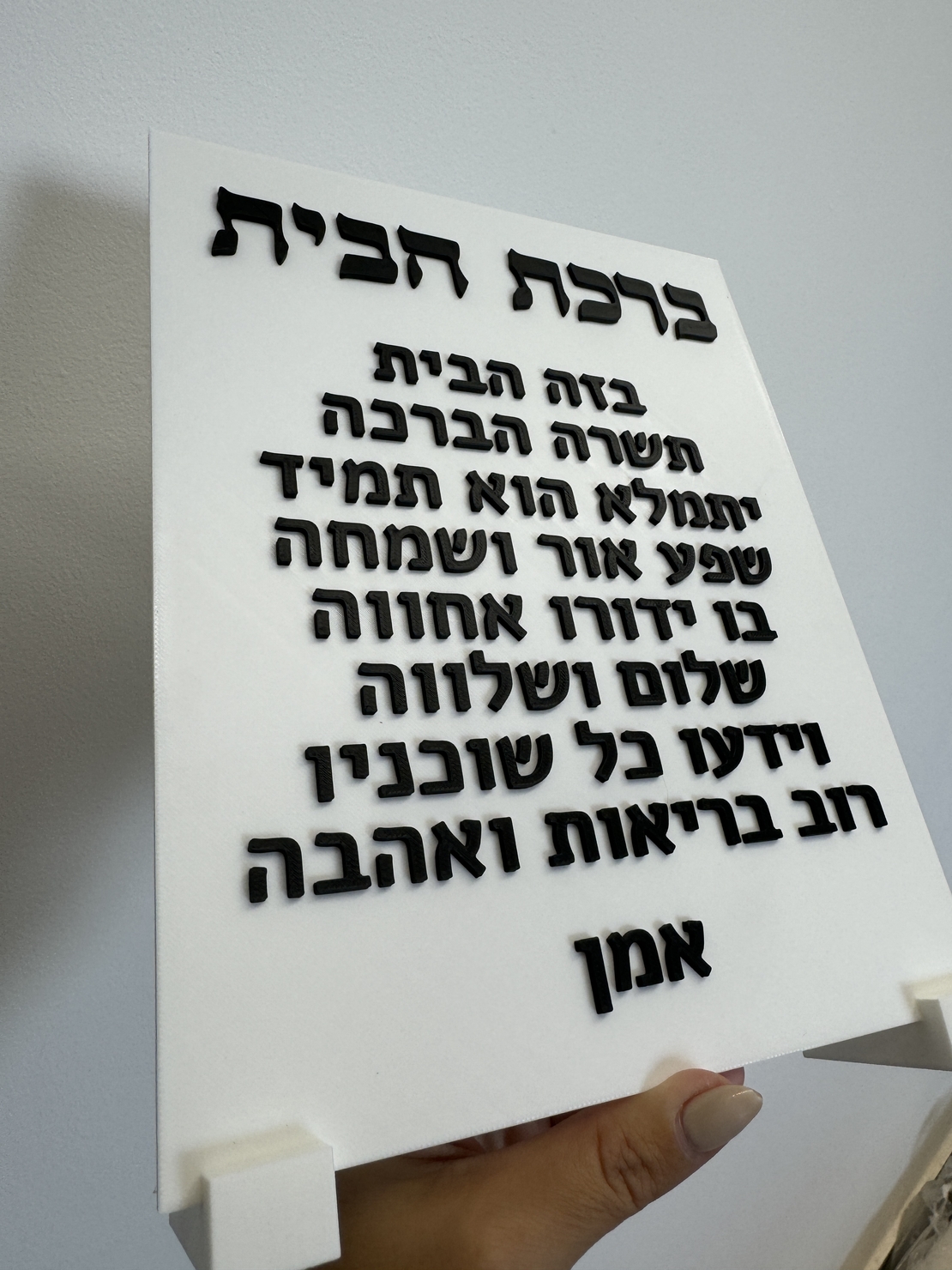 ברכת הבית