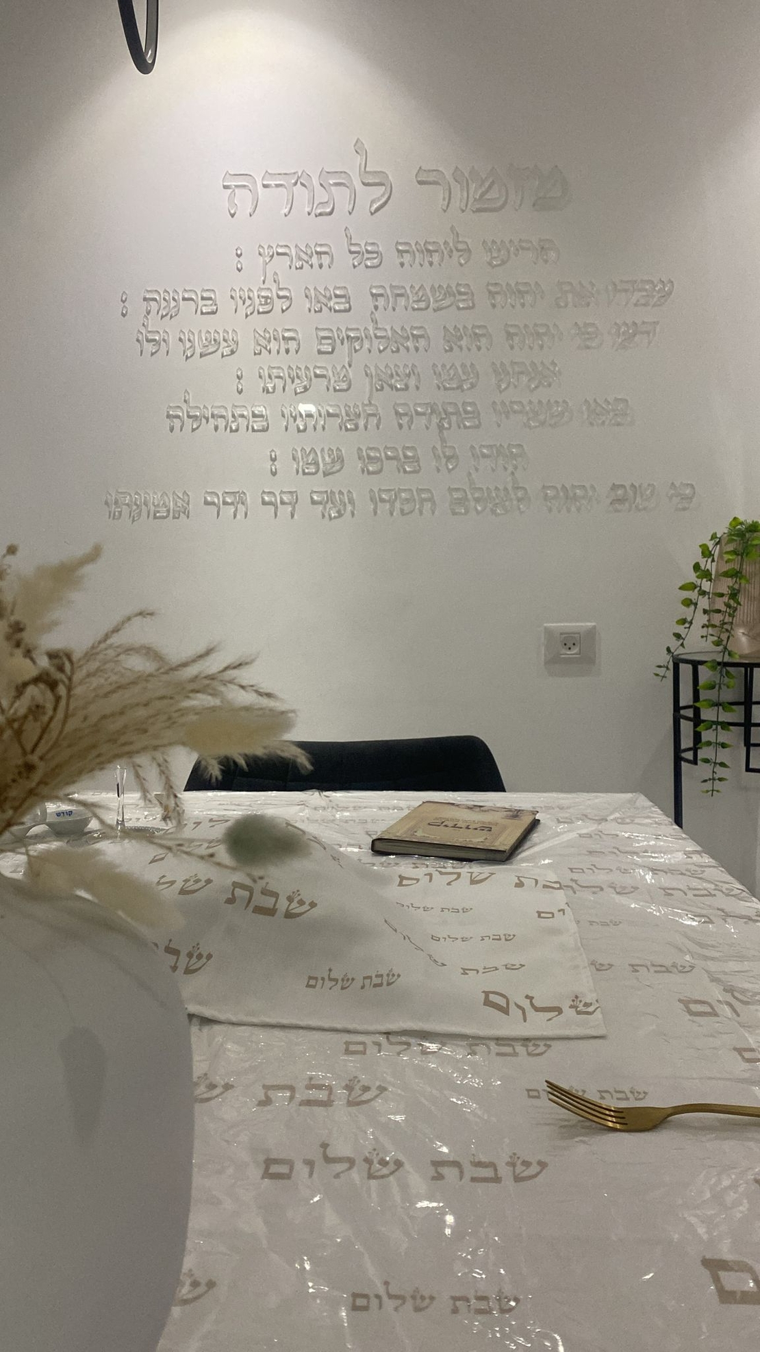 קיט אותיות מרחפות ״ מזמור לתודה ״