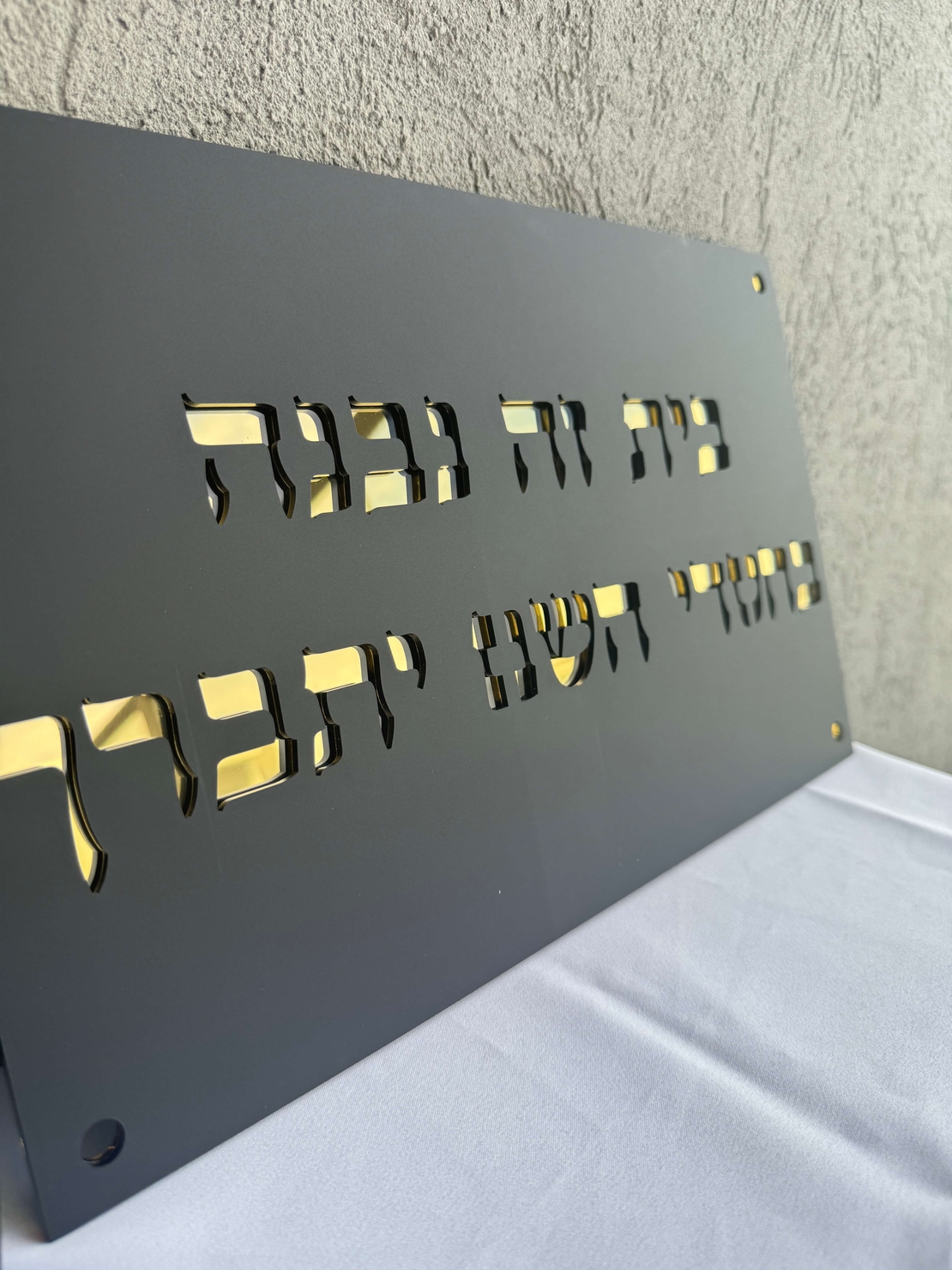 בית זה נבנה / נקנה בחסדי השם יתברך