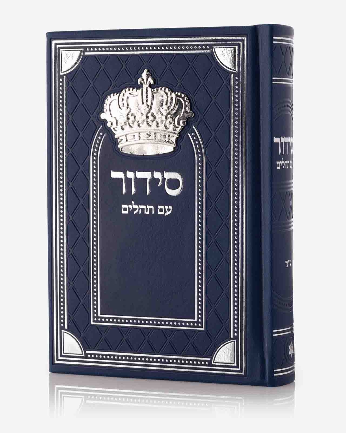 סידור דגם מלכות עם תהילים