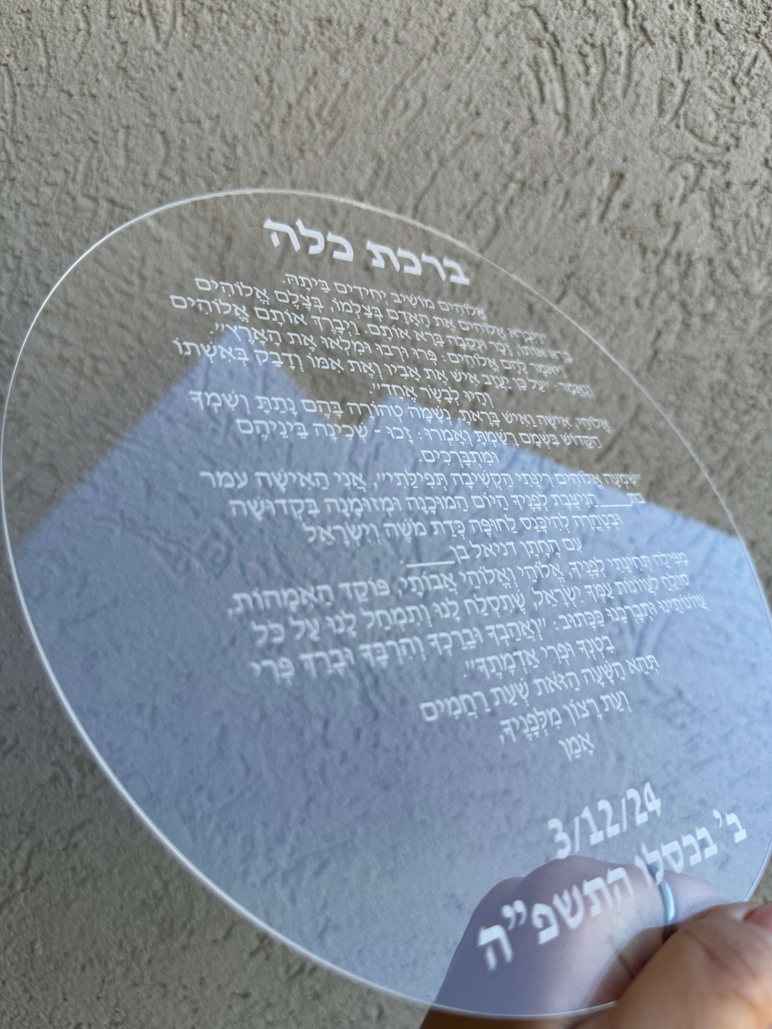 ברכת כלה קלאסית עגולה