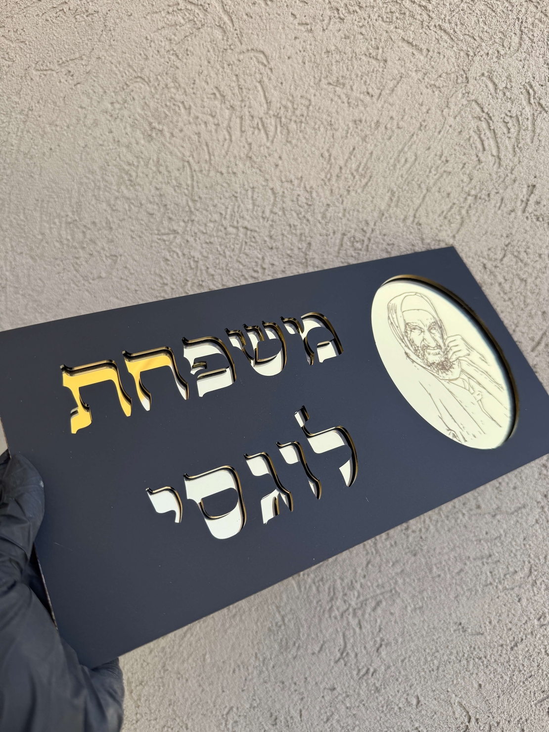 שלט כניסה לבית דגם באבא סאלי