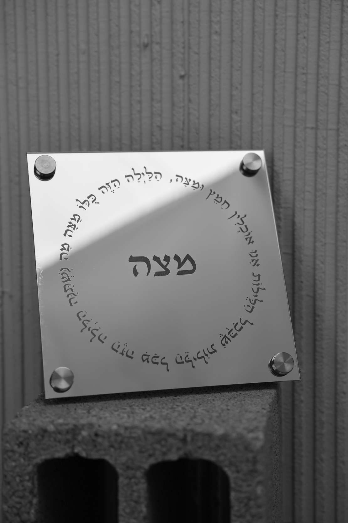 מעמד / מגש מצות 2025