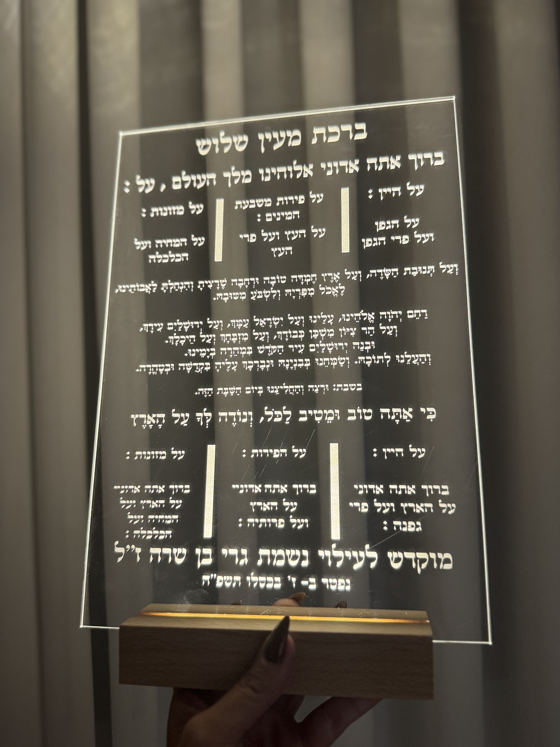 ברכה מוארת ״ברכת מעין שלוש״