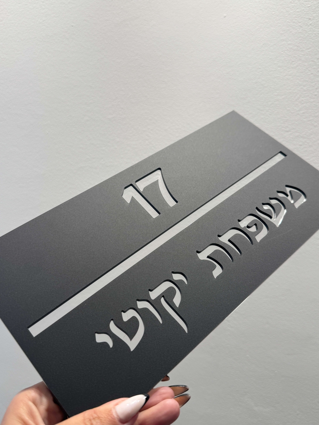 שלט כניסה לבית מלבני דגם אותיות שקועות
