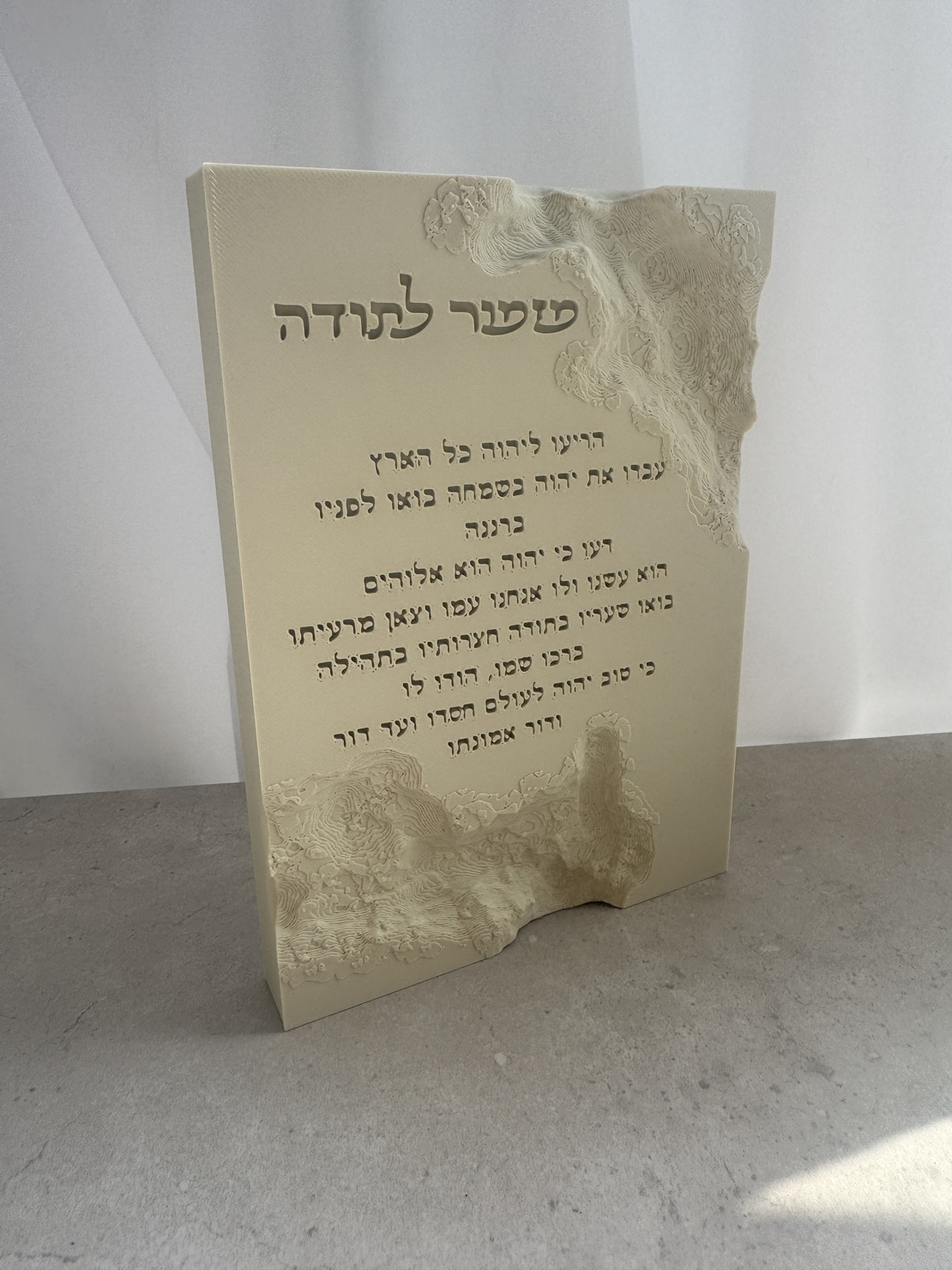 מזמור לתודה דמוי אבן עם שברים עמוקים