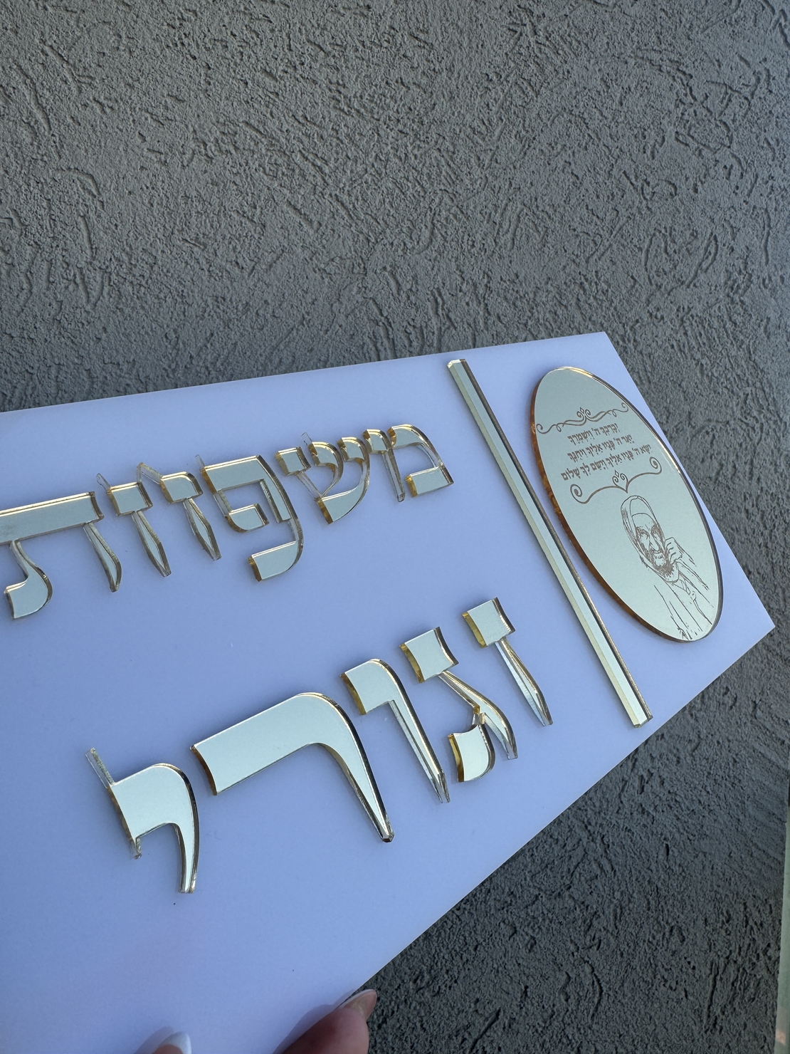שלט כניסה מלבני דגם האור שלי