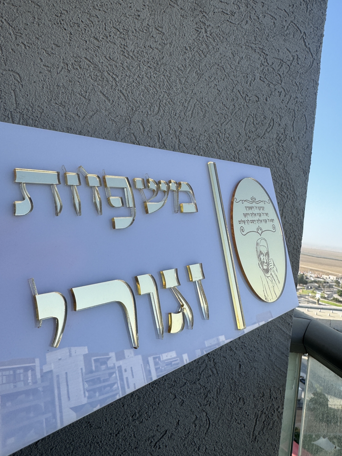 שלט כניסה מלבני דגם האור שלי