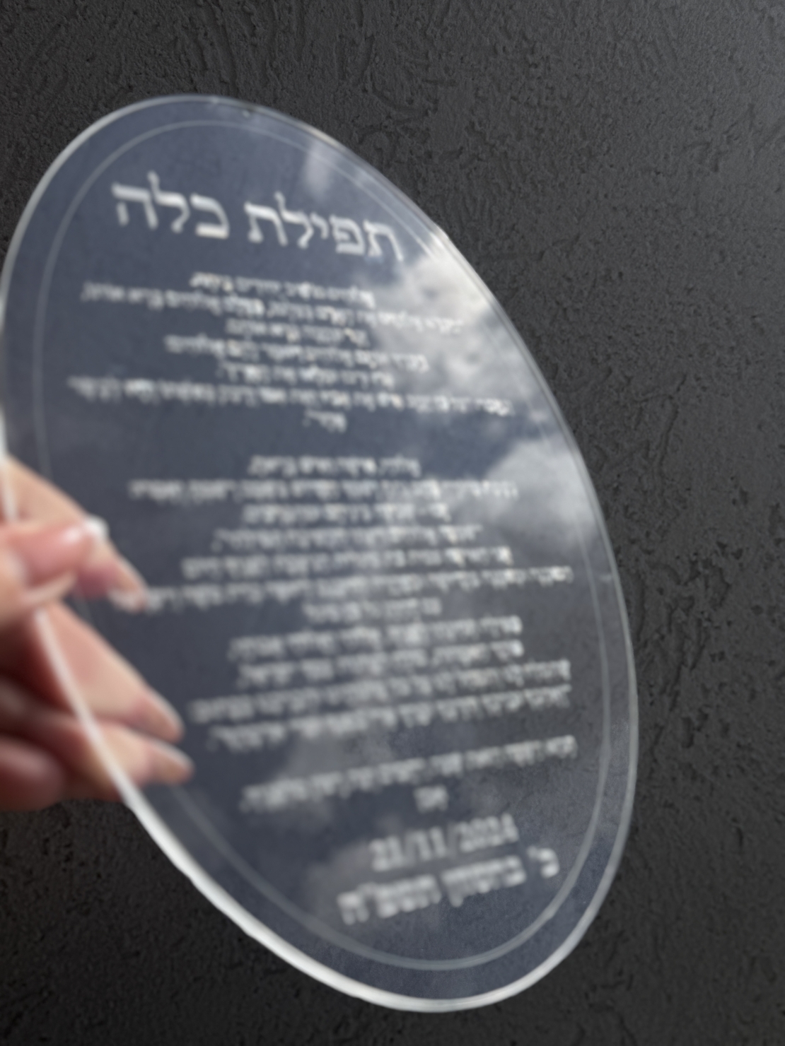 ברכת כלה אליפסה
