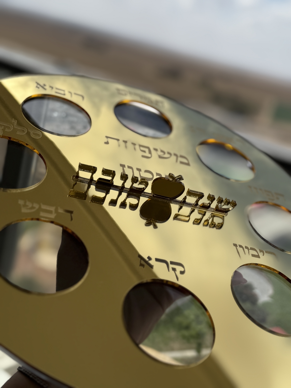 מגש ברכות ראש השנה