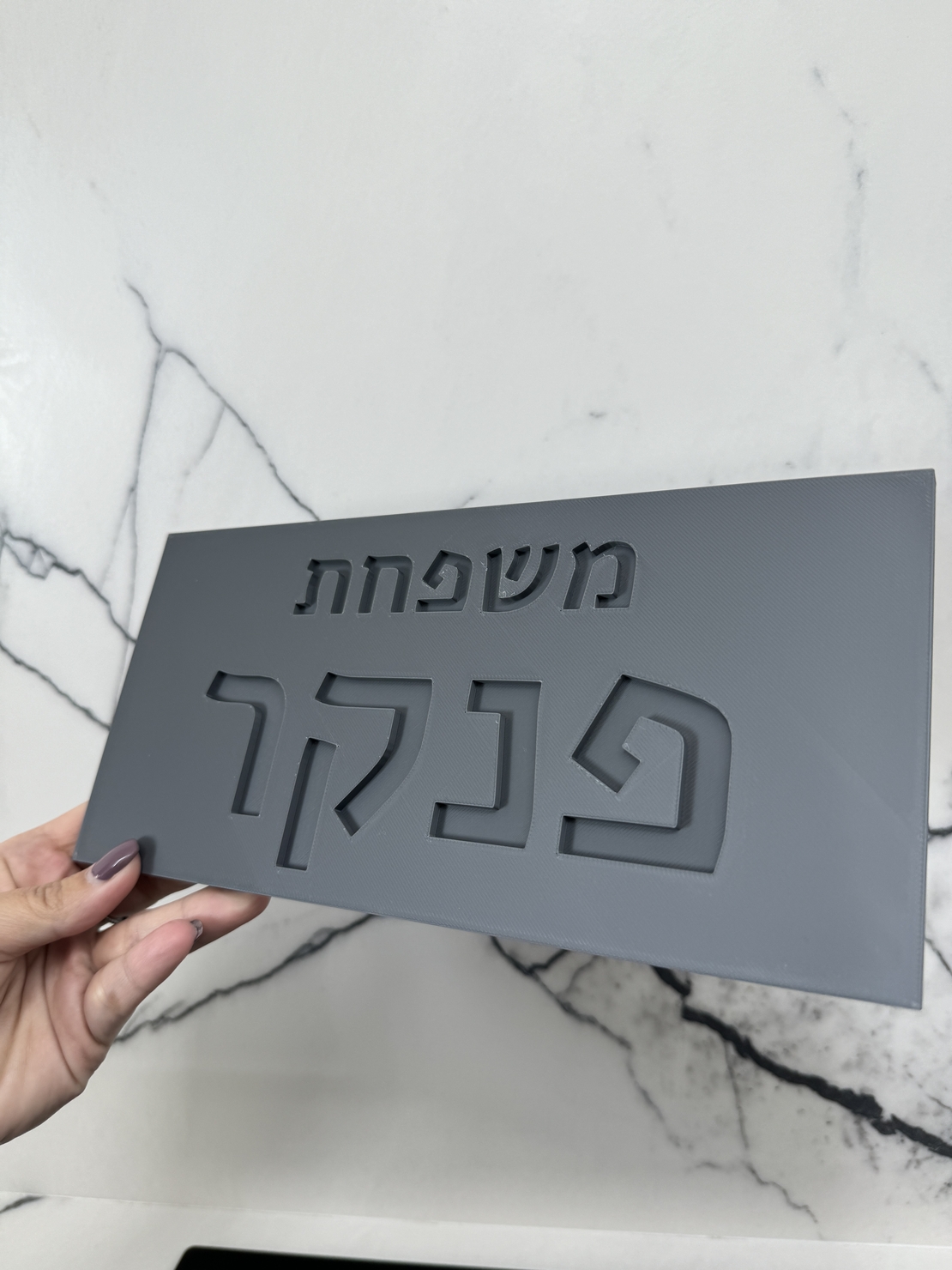 שלט כניסה מלבני כיתוב מוטבע עברית