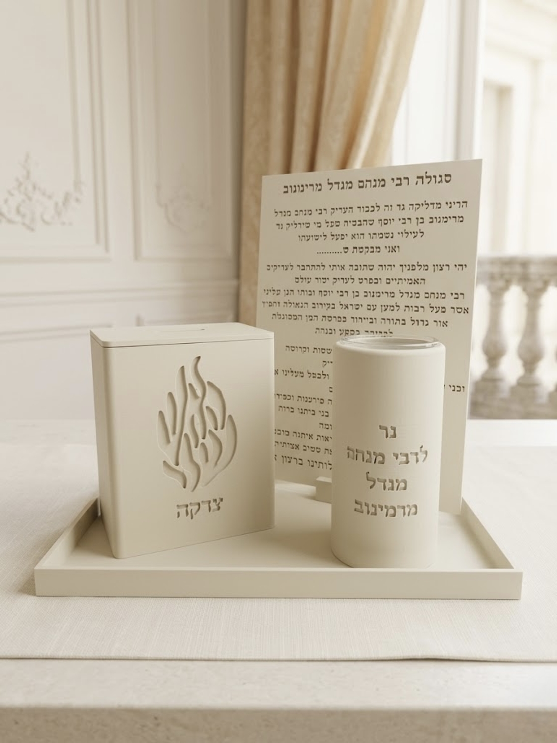 סט סגולת רבי מנחם מנדל מרמינוב