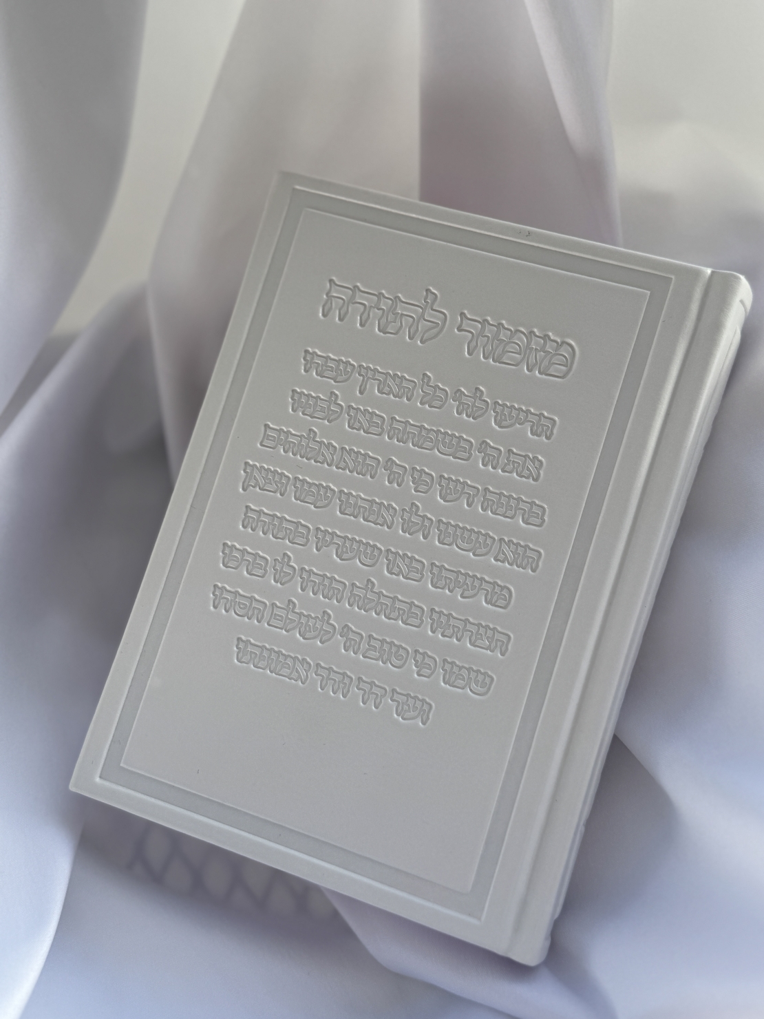 סידור דגם מזמור לתודה