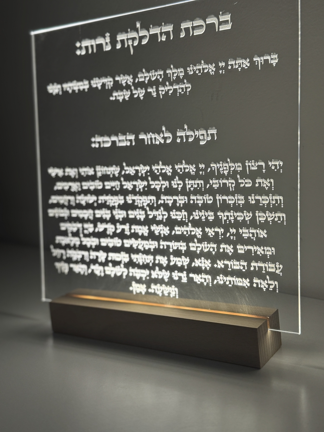 ברכה מוארת 