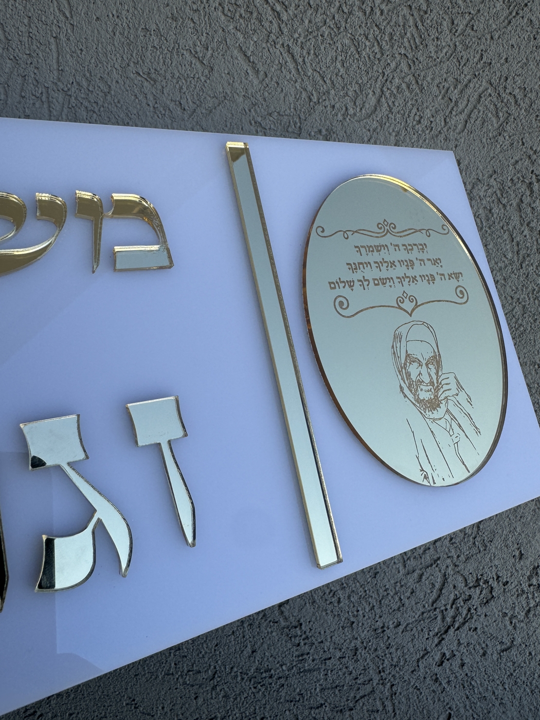 שלט כניסה מלבני דגם האור שלי