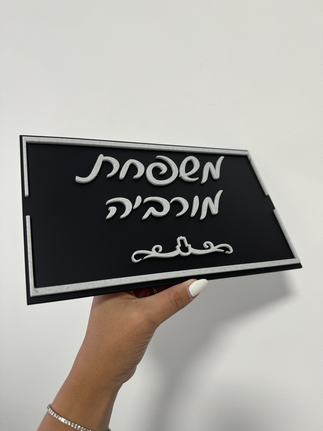 שלט כניסה מלבני עיטור חמסה