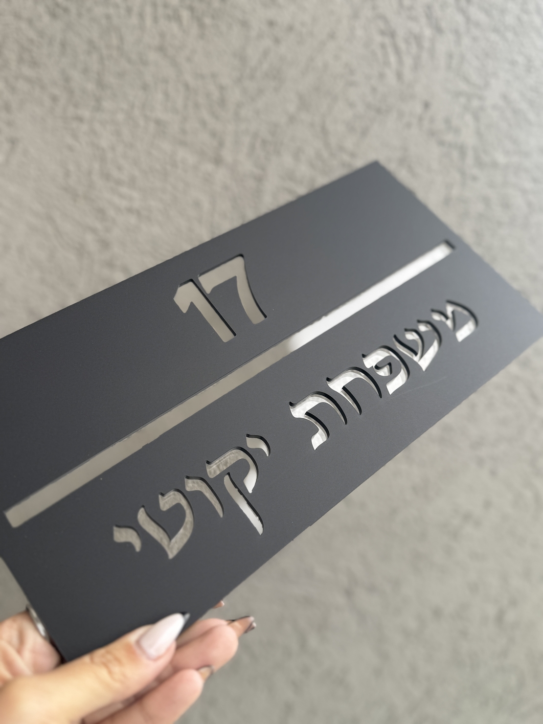 שלט כניסה לבית מלבני דגם אותיות שקועות