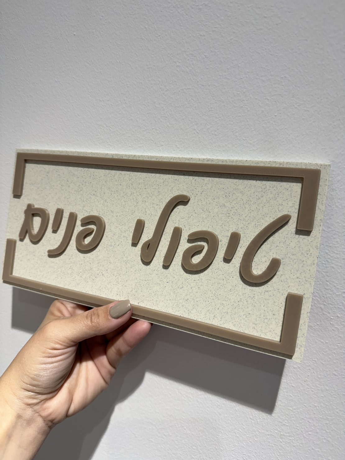 שלט כניסה לבית / למשרד דגם מלבן עם מסגרת