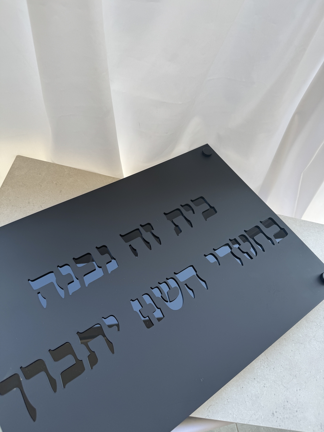 בית זה נבנה / נקנה בחסדי השם יתברך