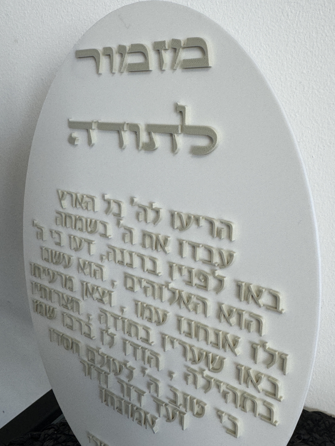 ברכת ״מזמור לתודה״ אליפסה