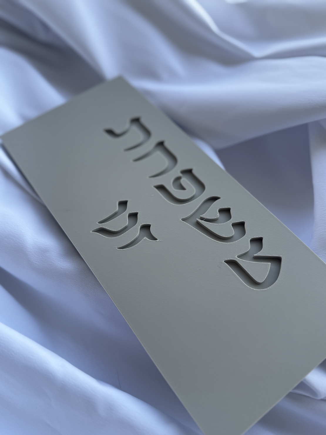 שלט כניסה מלבני כיתוב מוטבע עברית