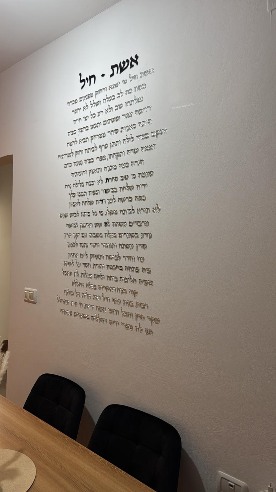 קיט אותיות מרחפות ״אשת חיל״