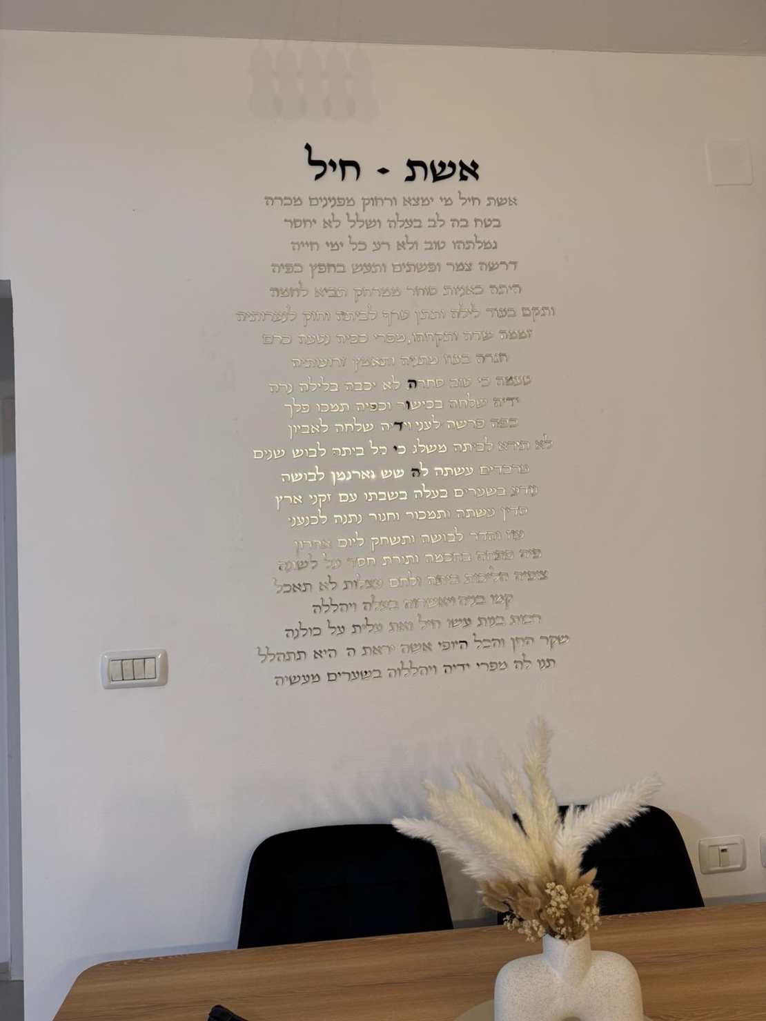 קיט אותיות מרחפות ״אשת חיל״
