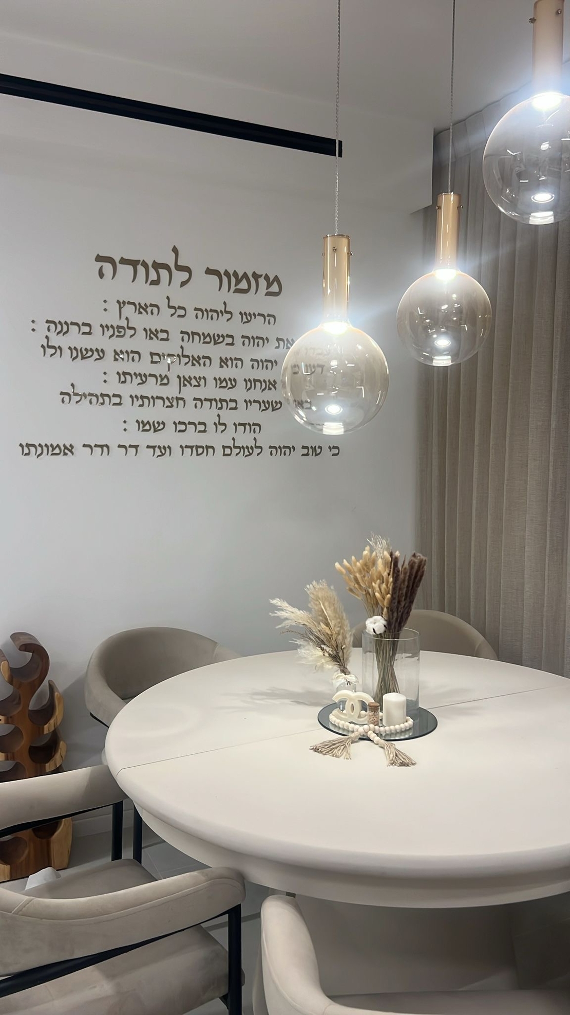 קיט אותיות מרחפות ״ מזמור לתודה ״