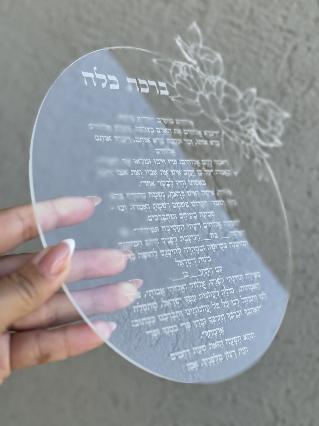 ברכת כלה עגולה עם עיטור