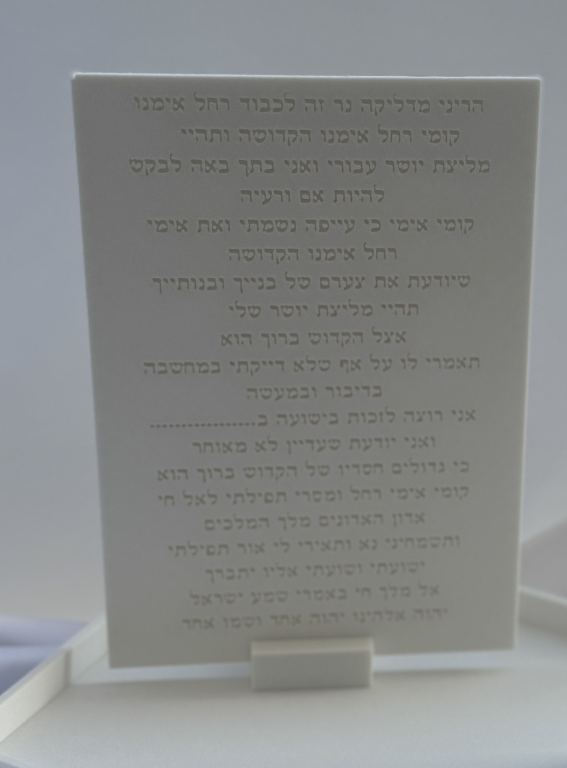 ברכון עם ברכה לבחירה