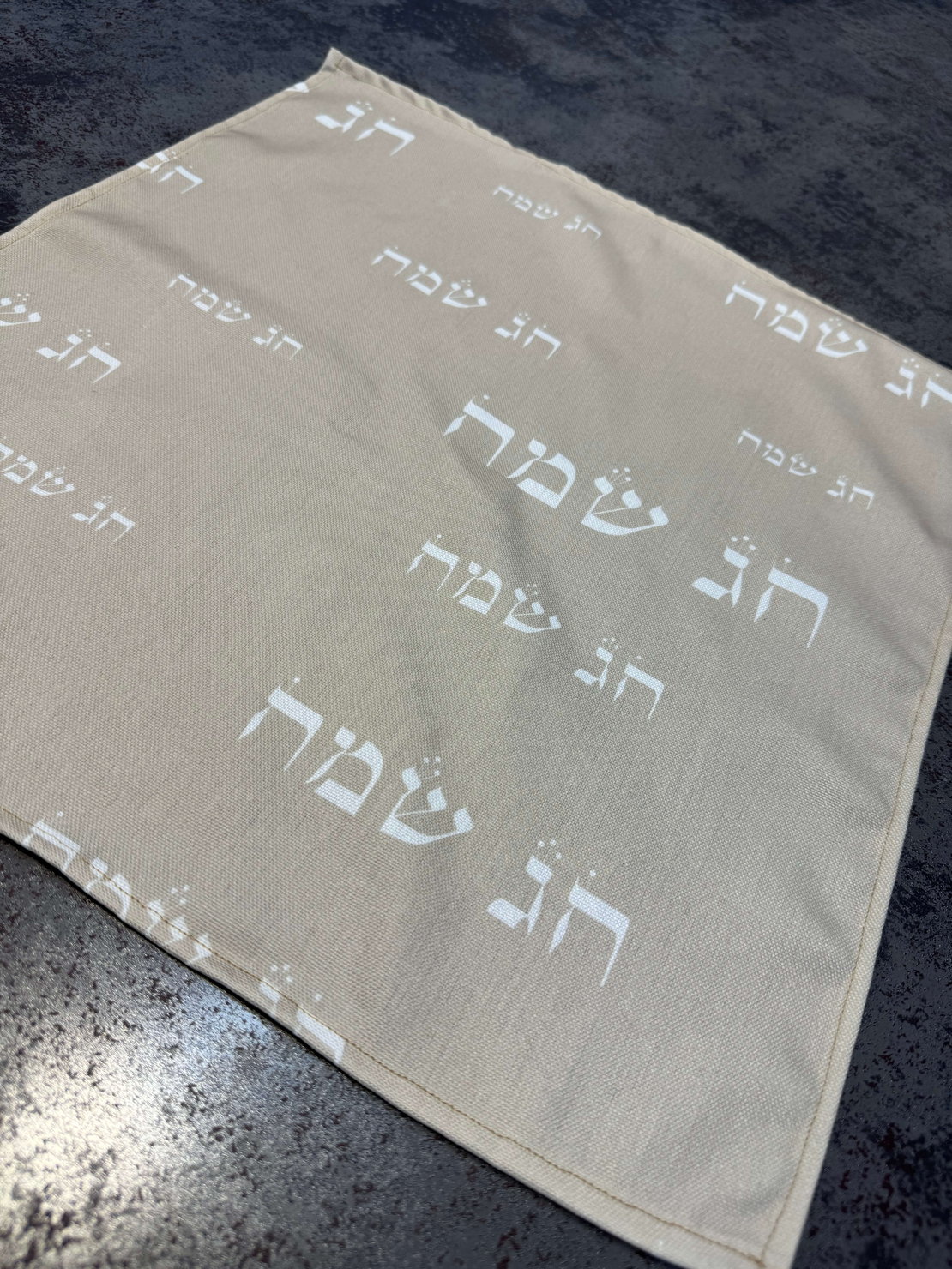 כיסוי חלות דגם ״חג שמח״ בסיס שמנת-אבן