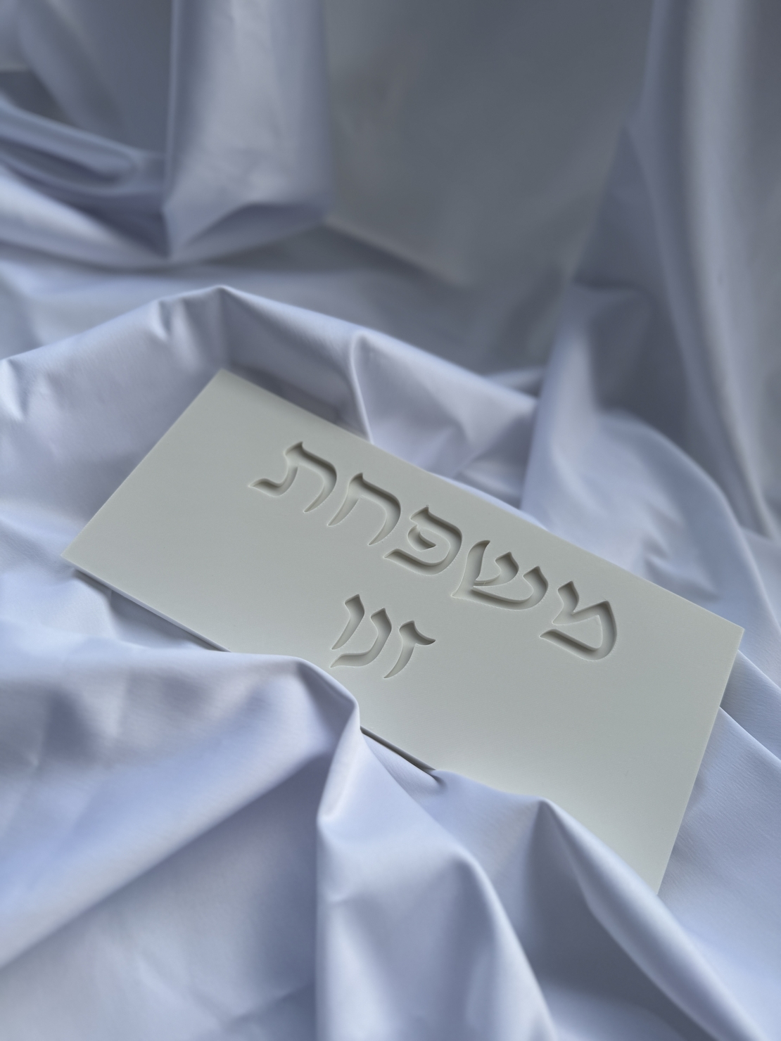 שלט כניסה מלבני כיתוב מוטבע עברית