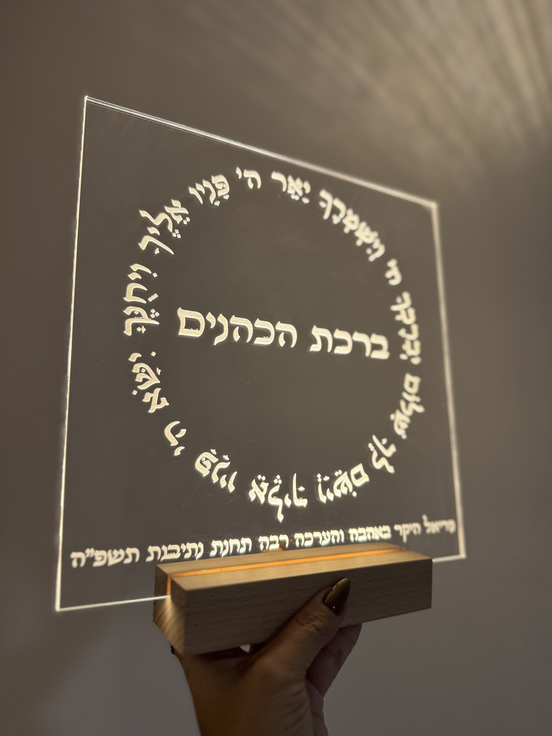 ברכה מוארת ״ברכת הכהנים״