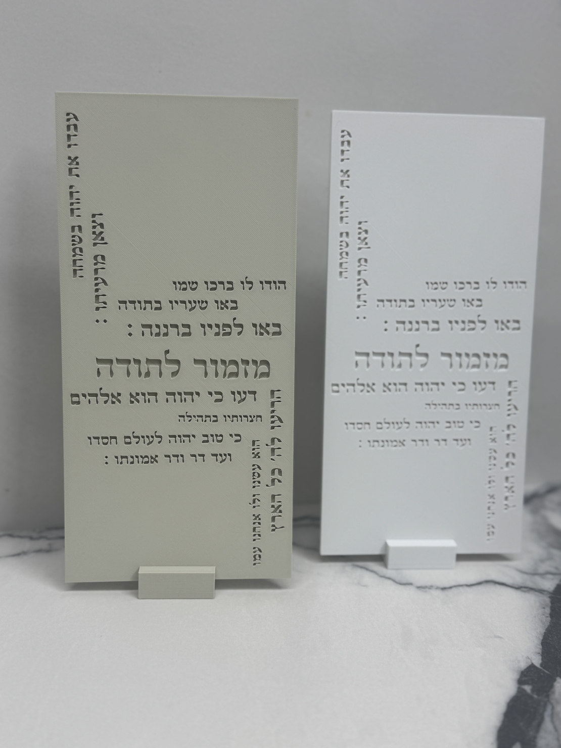 מזמור לתודה מלבני מוטבע