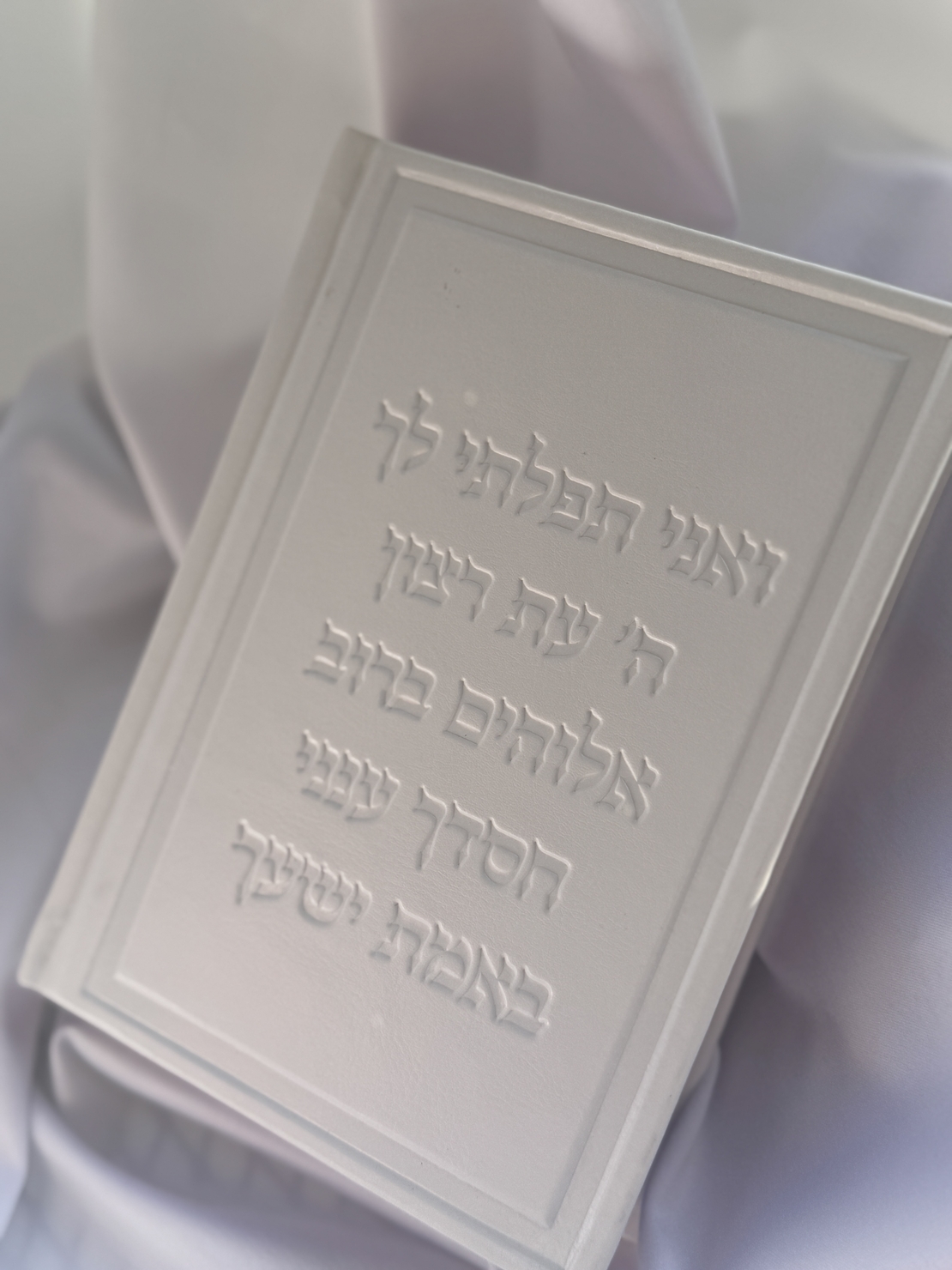 סידור דגם מזמור לתודה