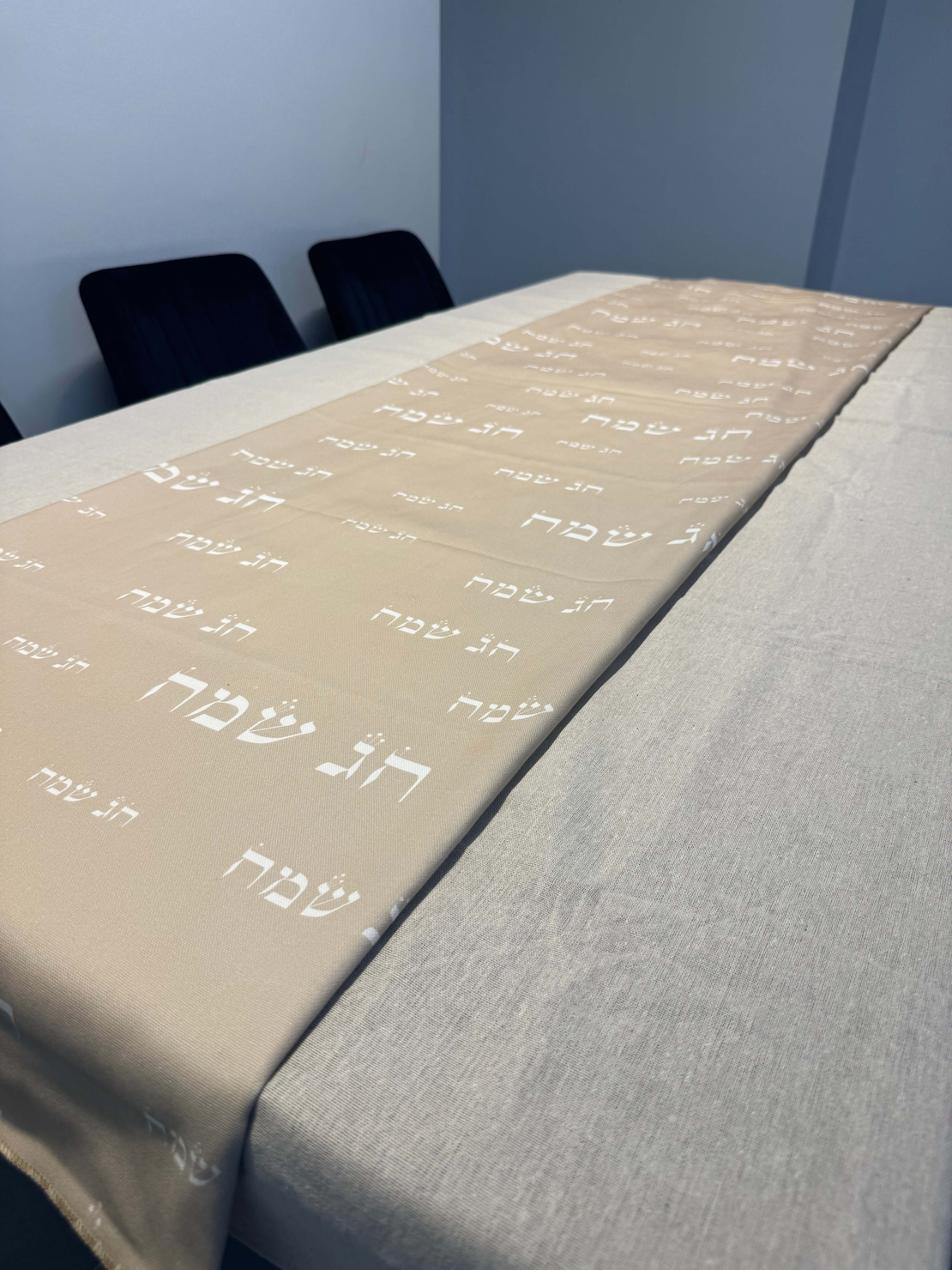 ראנר דגם ״חג שמח״ בסיס שמנת-אבן