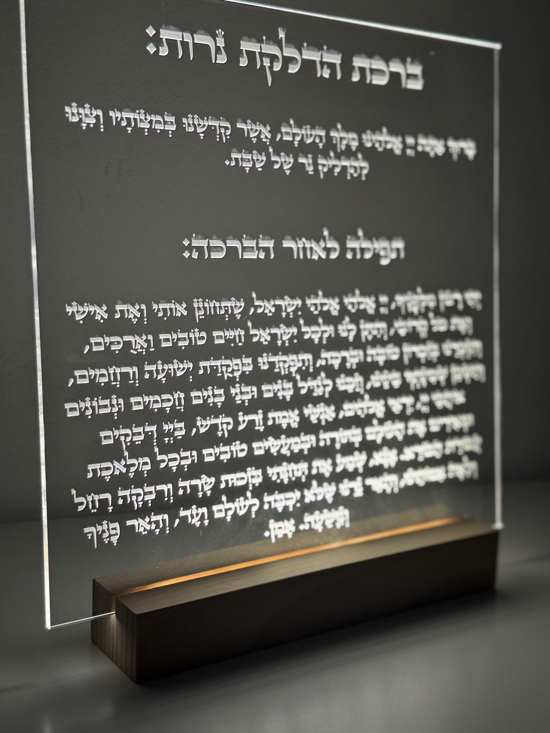 ברכה מוארת 